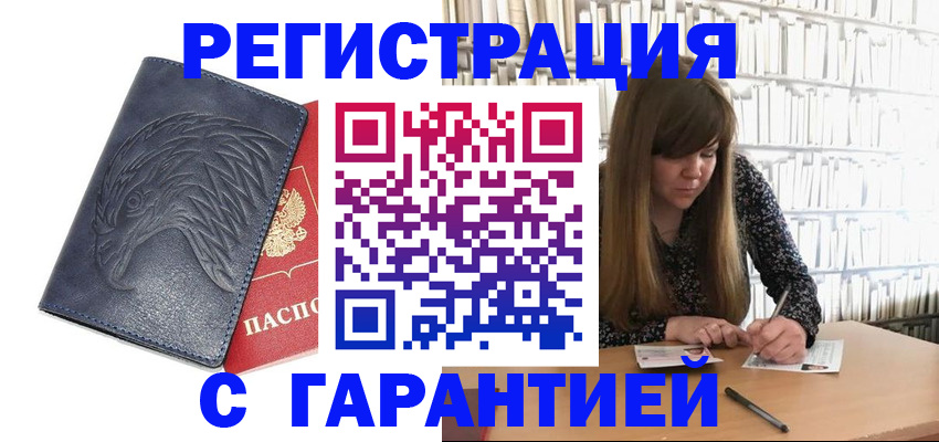прописка для работы в Тихвине